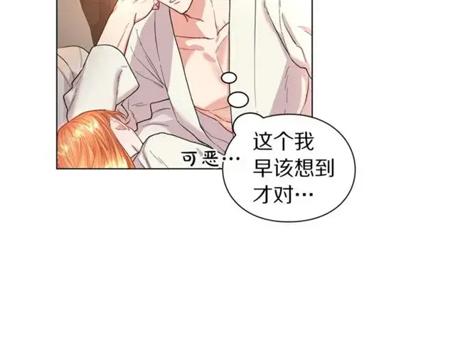 漫画《露西亚-攻略公爵计划》第34话 再试一次吧第232张图