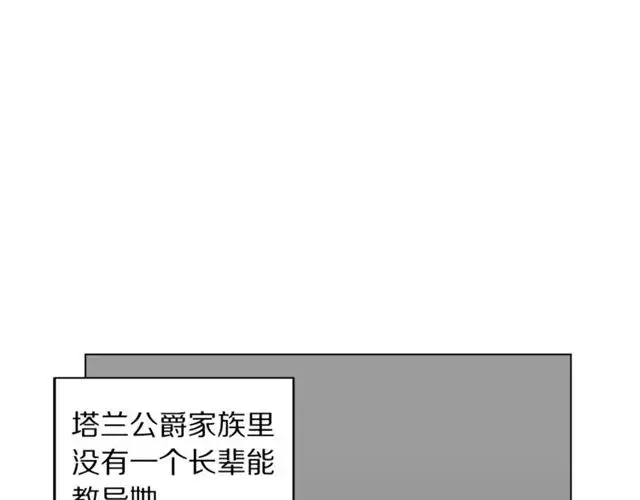 漫画《露西亚-攻略公爵计划》第34话 再试一次吧第233张图