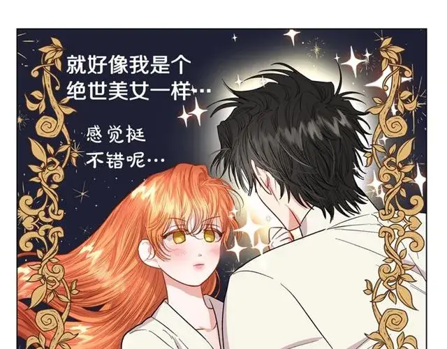 漫画《露西亚-攻略公爵计划》第34话 再试一次吧第24张图