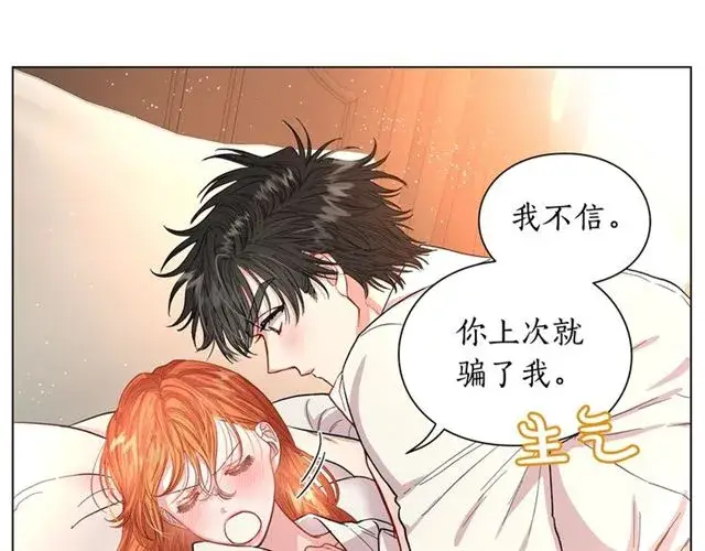 漫画《露西亚-攻略公爵计划》第34话 再试一次吧第31张图