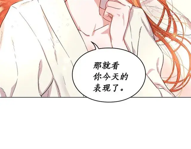 漫画《露西亚-攻略公爵计划》第34话 再试一次吧第47张图