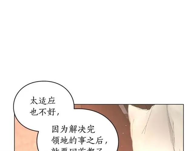 《露西亚-攻略公爵计划》第35话 只是说说怎么够~图19