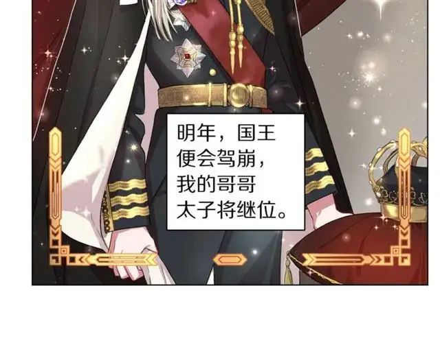 《露西亚-攻略公爵计划》第35话 只是说说怎么够~图25