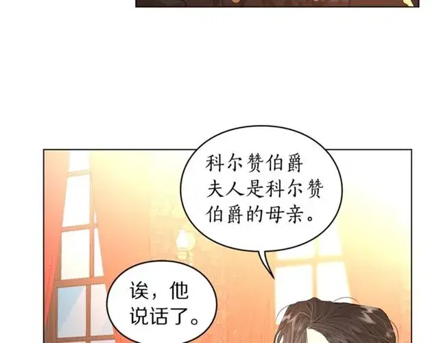 《露西亚-攻略公爵计划》第35话 只是说说怎么够~图74