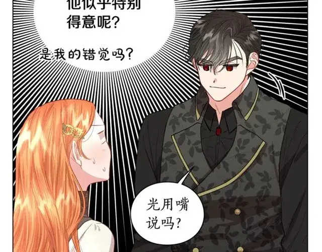 《露西亚-攻略公爵计划》第35话 只是说说怎么够~图99