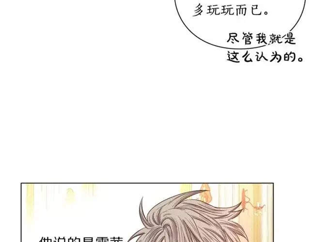 《露西亚-攻略公爵计划》第36话 不可以吗？图112
