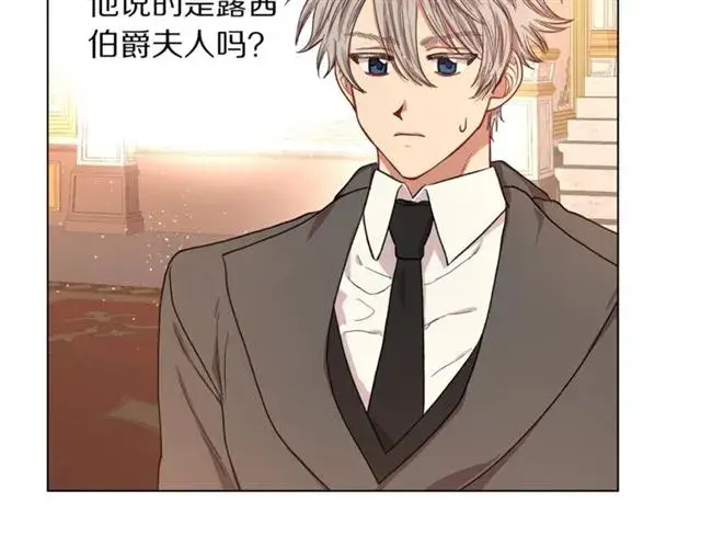 《露西亚-攻略公爵计划》第36话 不可以吗？图113