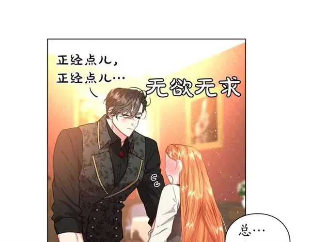 《露西亚-攻略公爵计划》第36话 不可以吗？图30
