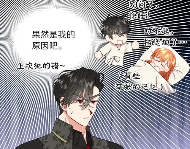 《露西亚-攻略公爵计划》第36话 不可以吗？图58