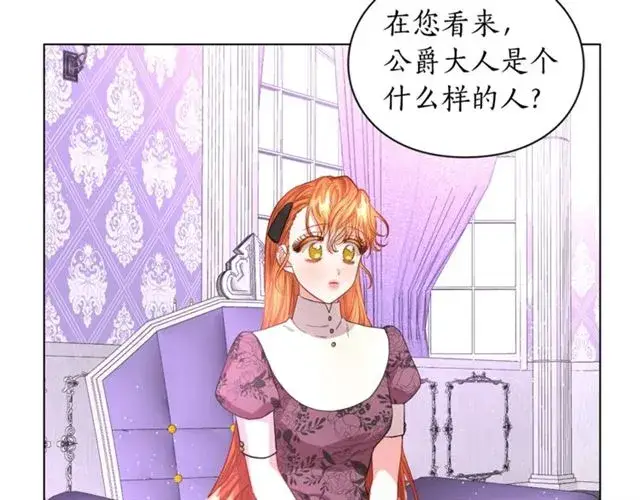 漫画《露西亚-攻略公爵计划》第37话 礼仪夫人第100张图