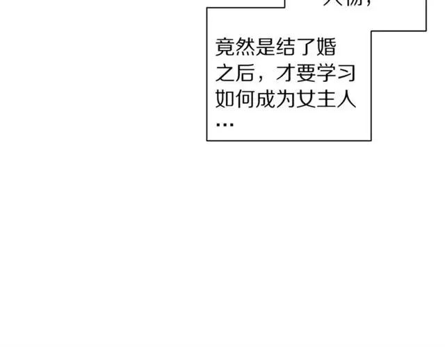 漫画《露西亚-攻略公爵计划》第37话 礼仪夫人第11张图