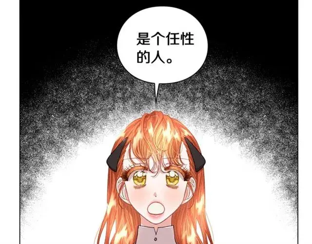 漫画《露西亚-攻略公爵计划》第37话 礼仪夫人第110张图