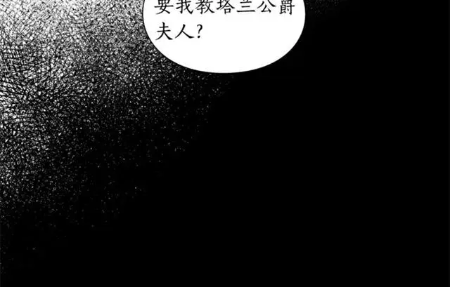 漫画《露西亚-攻略公爵计划》第37话 礼仪夫人第13张图