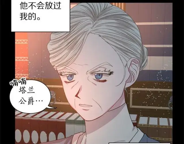 漫画《露西亚-攻略公爵计划》第37话 礼仪夫人第18张图