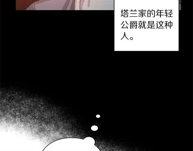 漫画《露西亚-攻略公爵计划》第37话 礼仪夫人第19张图