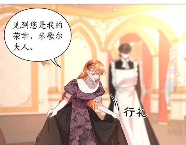 漫画《露西亚-攻略公爵计划》第37话 礼仪夫人第21张图