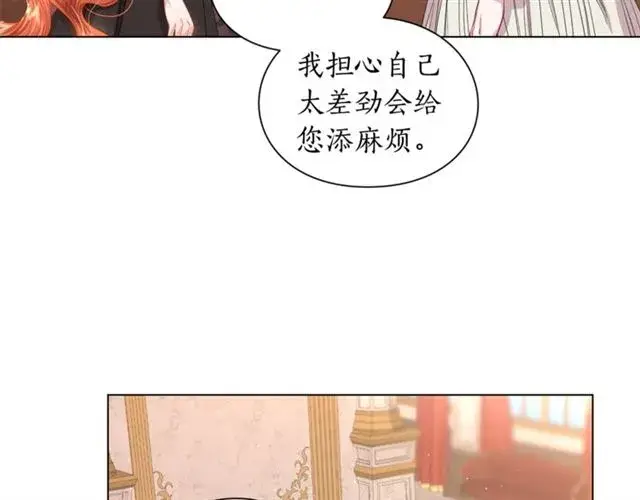 漫画《露西亚-攻略公爵计划》第37话 礼仪夫人第28张图