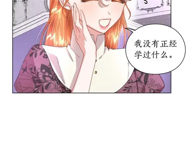 漫画《露西亚-攻略公爵计划》第37话 礼仪夫人第32张图