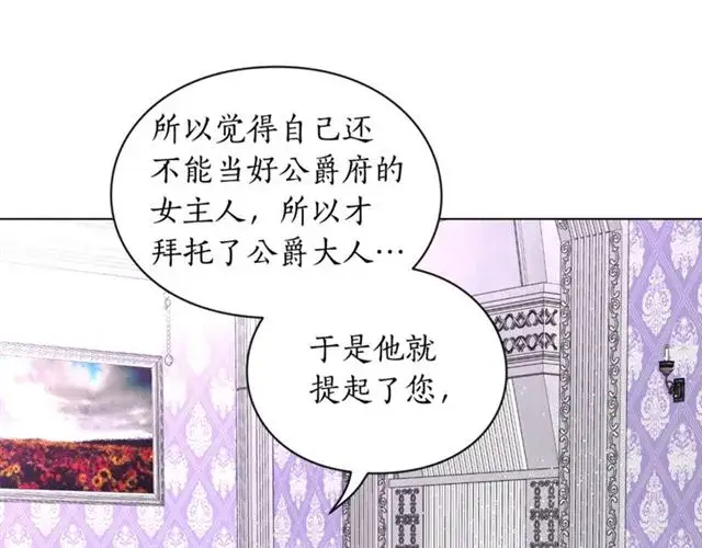 漫画《露西亚-攻略公爵计划》第37话 礼仪夫人第33张图