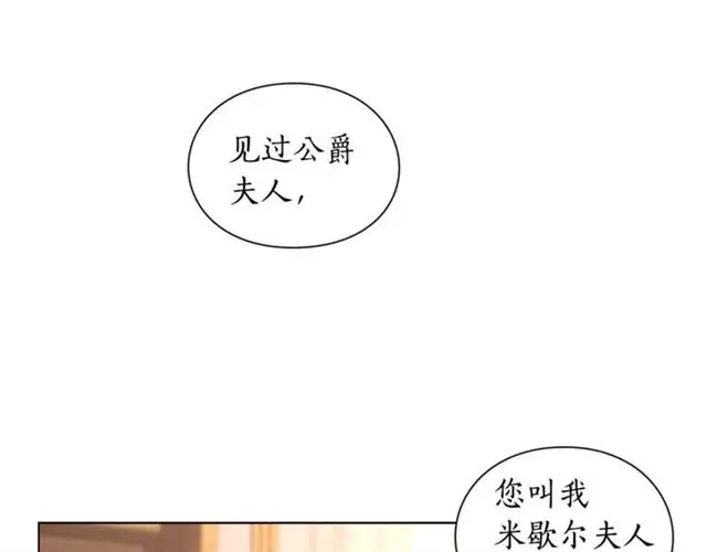 漫画《露西亚-攻略公爵计划》第37话 礼仪夫人第4张图