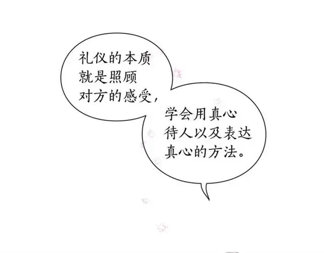 漫画《露西亚-攻略公爵计划》第37话 礼仪夫人第42张图