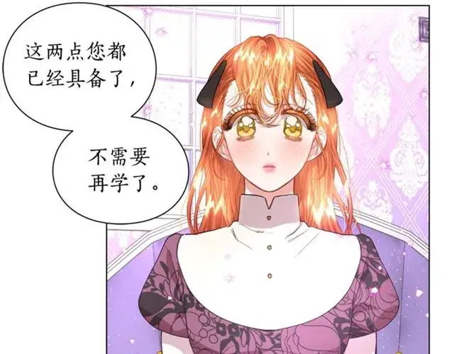 漫画《露西亚-攻略公爵计划》第37话 礼仪夫人第44张图
