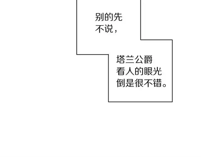 漫画《露西亚-攻略公爵计划》第37话 礼仪夫人第50张图