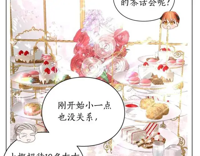 漫画《露西亚-攻略公爵计划》第37话 礼仪夫人第55张图