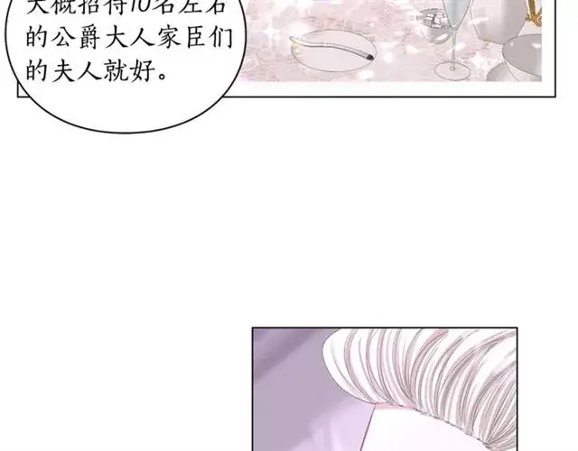 漫画《露西亚-攻略公爵计划》第37话 礼仪夫人第56张图