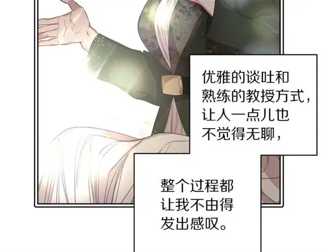漫画《露西亚-攻略公爵计划》第37话 礼仪夫人第66张图