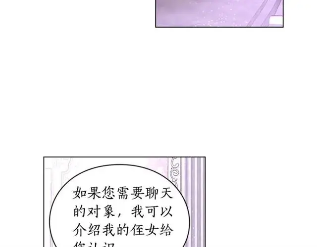 漫画《露西亚-攻略公爵计划》第37话 礼仪夫人第71张图