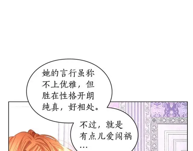 漫画《露西亚-攻略公爵计划》第37话 礼仪夫人第73张图