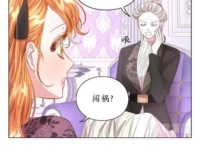 漫画《露西亚-攻略公爵计划》第37话 礼仪夫人第74张图