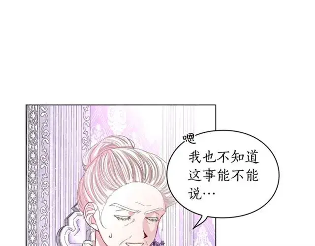 漫画《露西亚-攻略公爵计划》第37话 礼仪夫人第75张图