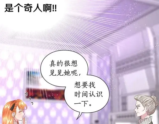 漫画《露西亚-攻略公爵计划》第37话 礼仪夫人第83张图