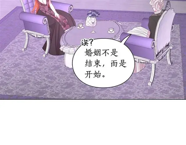 漫画《露西亚-攻略公爵计划》第37话 礼仪夫人第88张图