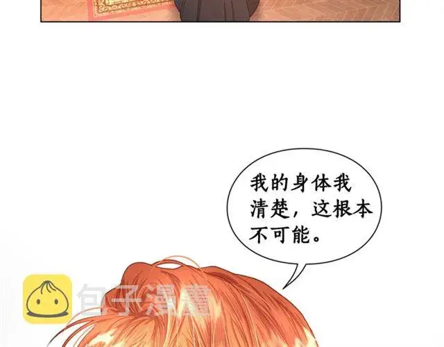 《露西亚-攻略公爵计划》第38话 茶话会与怀孕图102