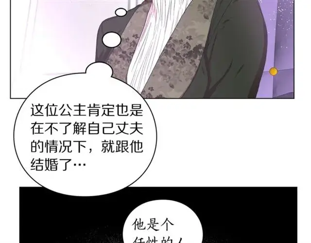 《露西亚-攻略公爵计划》第38话 茶话会与怀孕图12