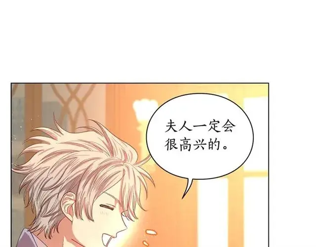 《露西亚-攻略公爵计划》第38话 茶话会与怀孕图120