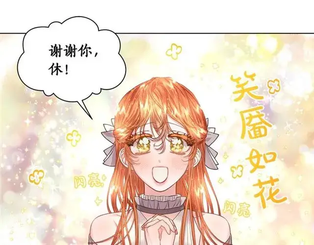 《露西亚-攻略公爵计划》第38话 茶话会与怀孕图122