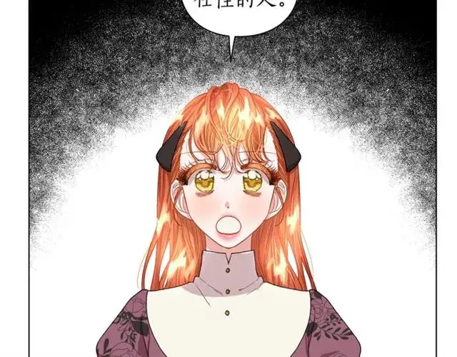 《露西亚-攻略公爵计划》第38话 茶话会与怀孕图13