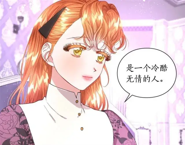 《露西亚-攻略公爵计划》第38话 茶话会与怀孕图19