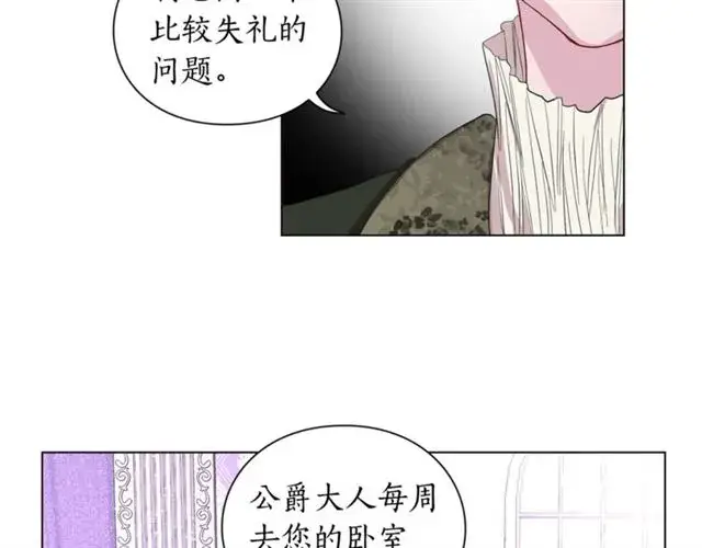 《露西亚-攻略公爵计划》第38话 茶话会与怀孕图38