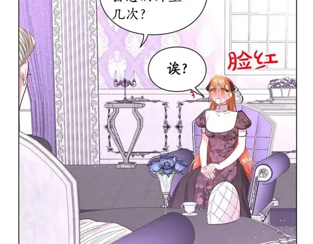 《露西亚-攻略公爵计划》第38话 茶话会与怀孕图39
