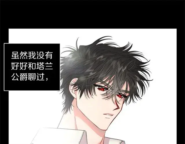 《露西亚-攻略公爵计划》第38话 茶话会与怀孕图4