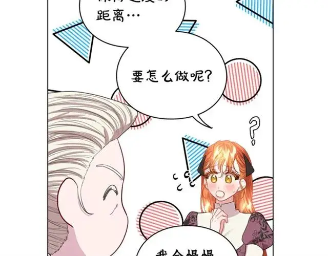 《露西亚-攻略公爵计划》第38话 茶话会与怀孕图51
