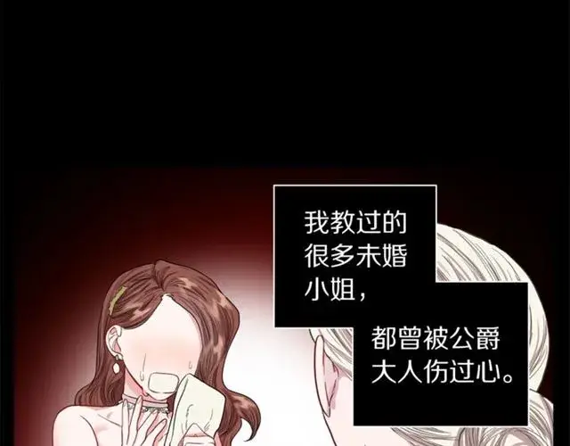《露西亚-攻略公爵计划》第38话 茶话会与怀孕图6