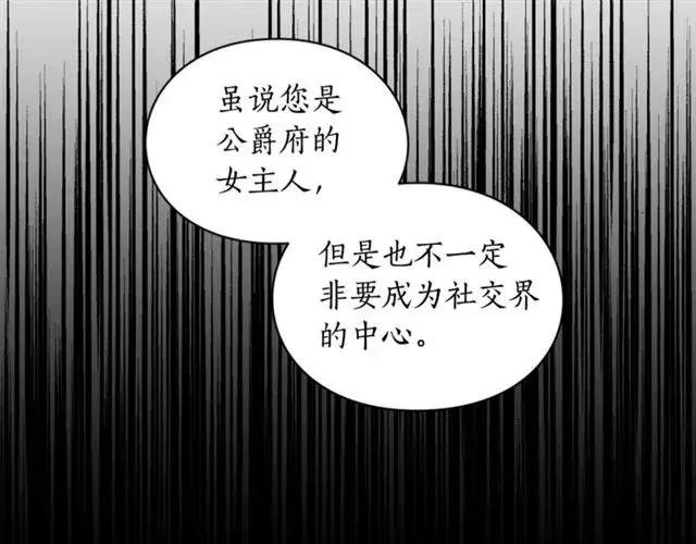 《露西亚-攻略公爵计划》第38话 茶话会与怀孕图73