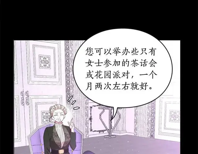 《露西亚-攻略公爵计划》第38话 茶话会与怀孕图77