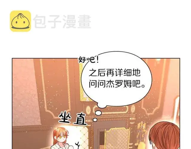 《露西亚-攻略公爵计划》第38话 茶话会与怀孕图86
